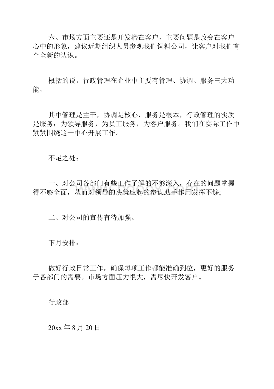 行政与人事部月度工作总结.docx_第2页