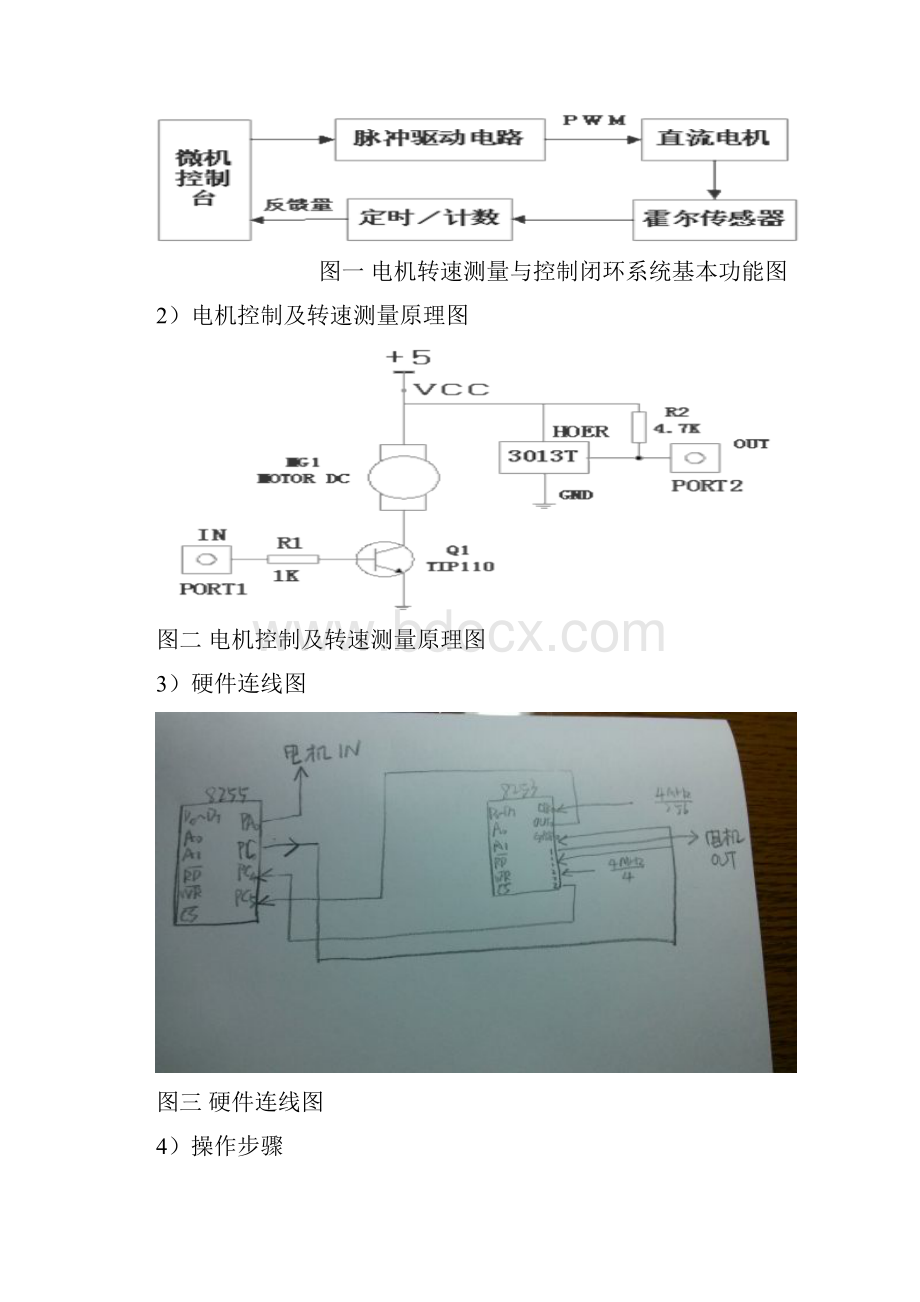 完整word版直流电机转速控制系统报告分解.docx_第3页