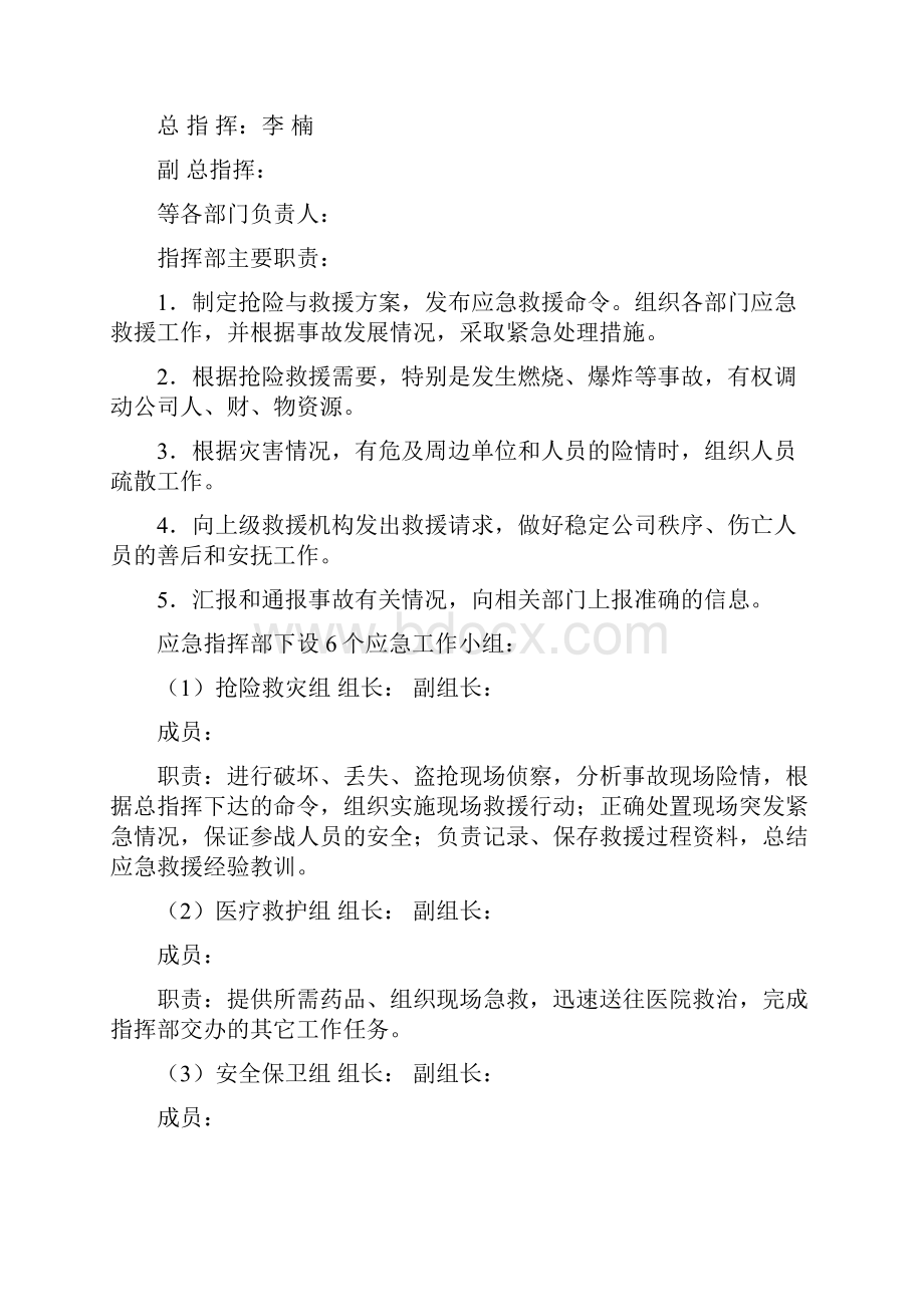 易制爆化学品防盗抢防恐袭应急预案.docx_第2页