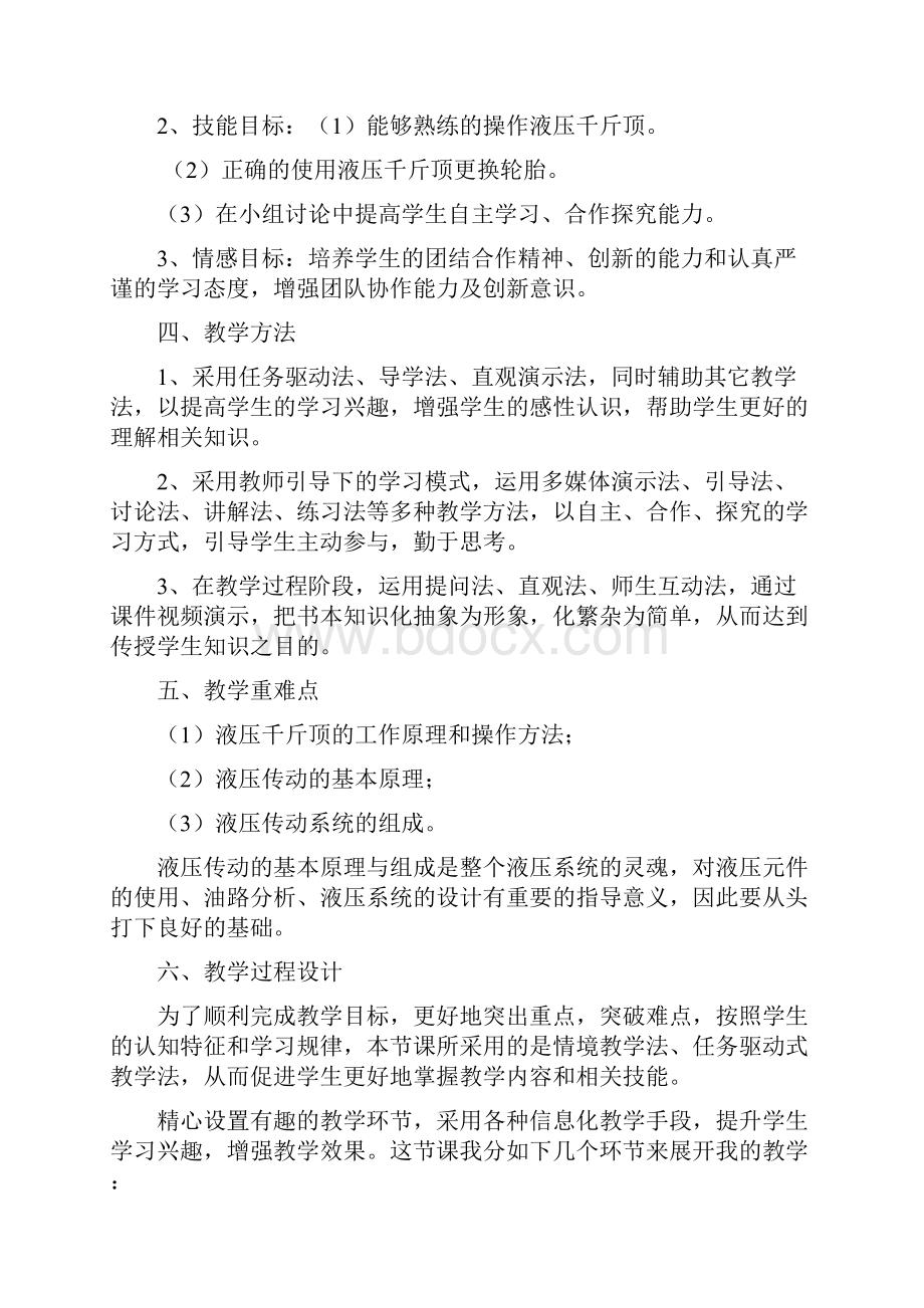 液压传动的基本原理及组成 教学设计教案.docx_第2页