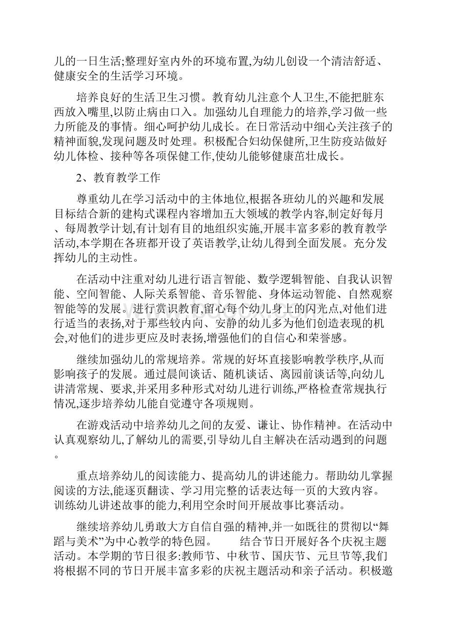 幼儿园园长教学计划与幼儿园园长教师管理经验体会合集.docx_第2页