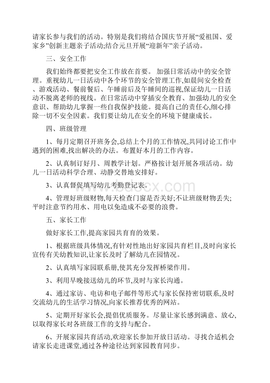 幼儿园园长教学计划与幼儿园园长教师管理经验体会合集.docx_第3页