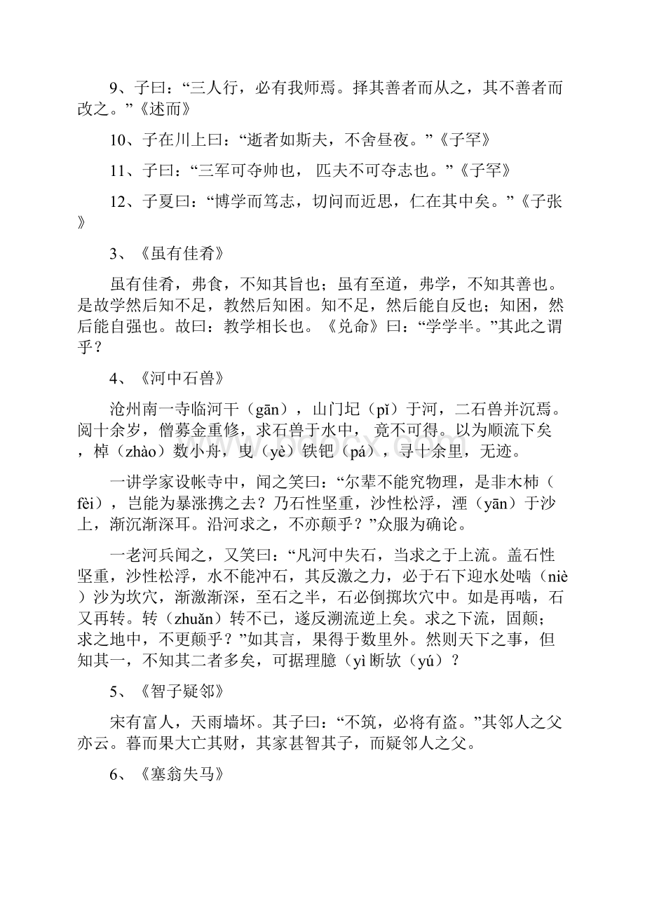 初中高中全部文言文集合.docx_第2页