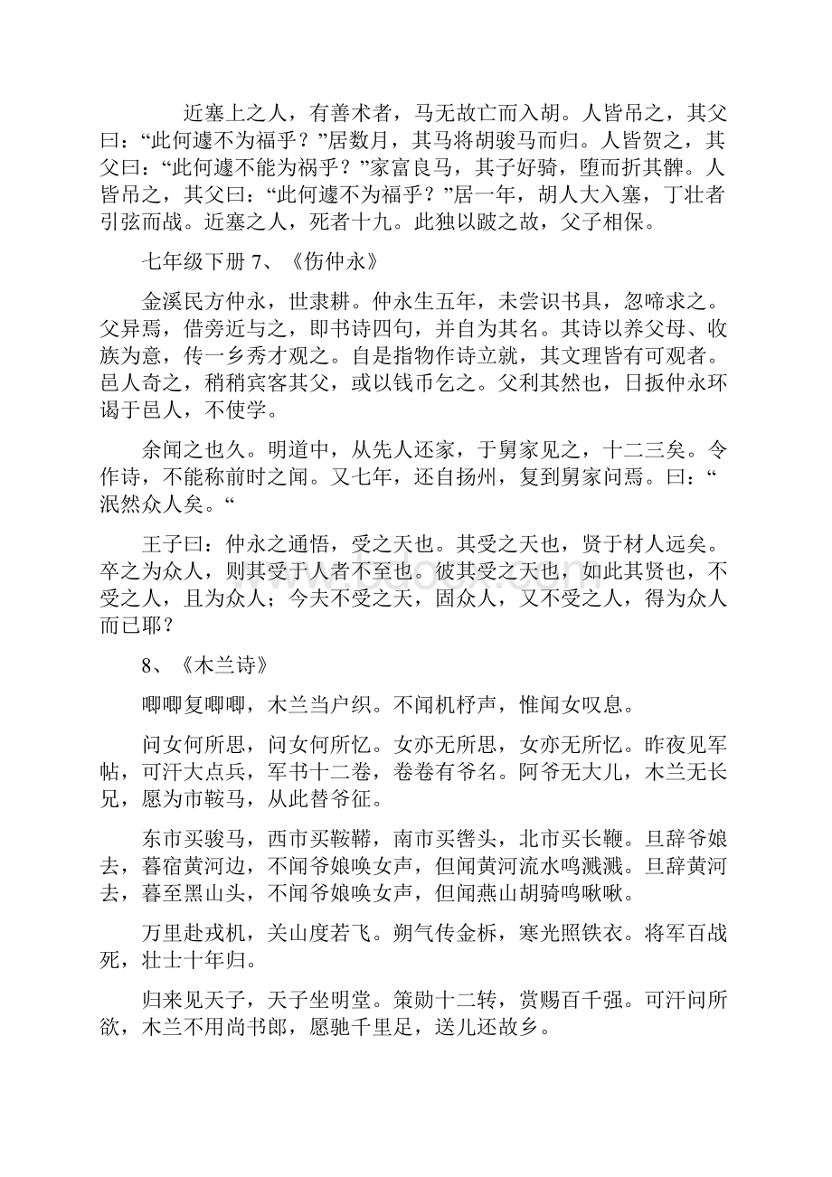 初中高中全部文言文集合.docx_第3页