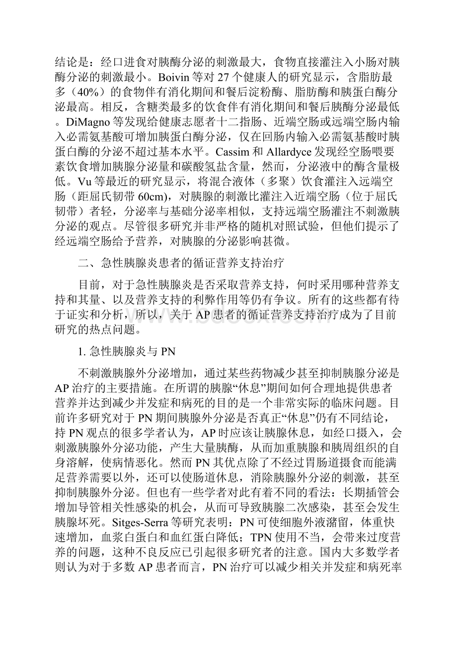 30急慢性胰腺炎的循证营养支持秦环龙.docx_第3页