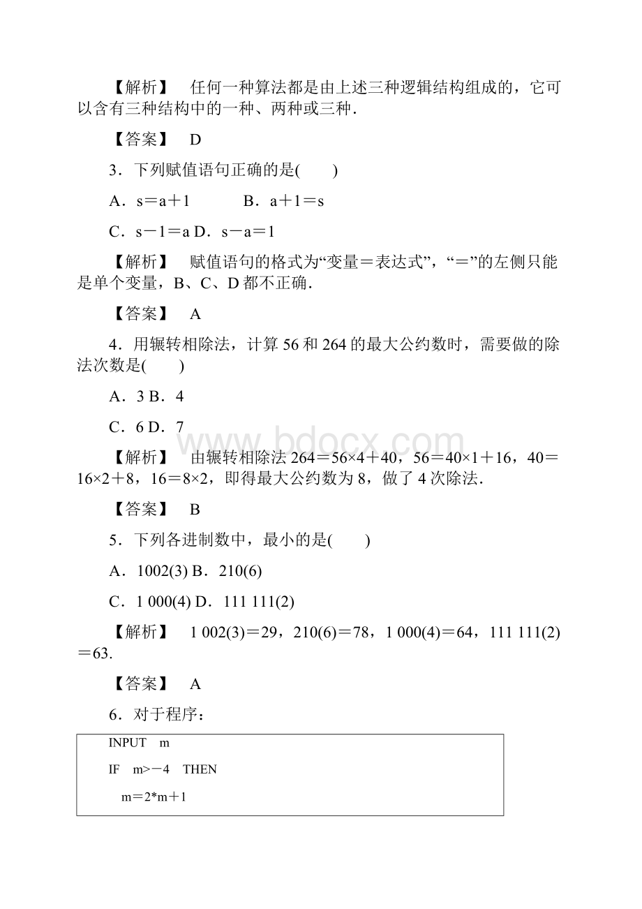 高中数学人教A版必修三 章末综合测评1附答案.docx_第2页