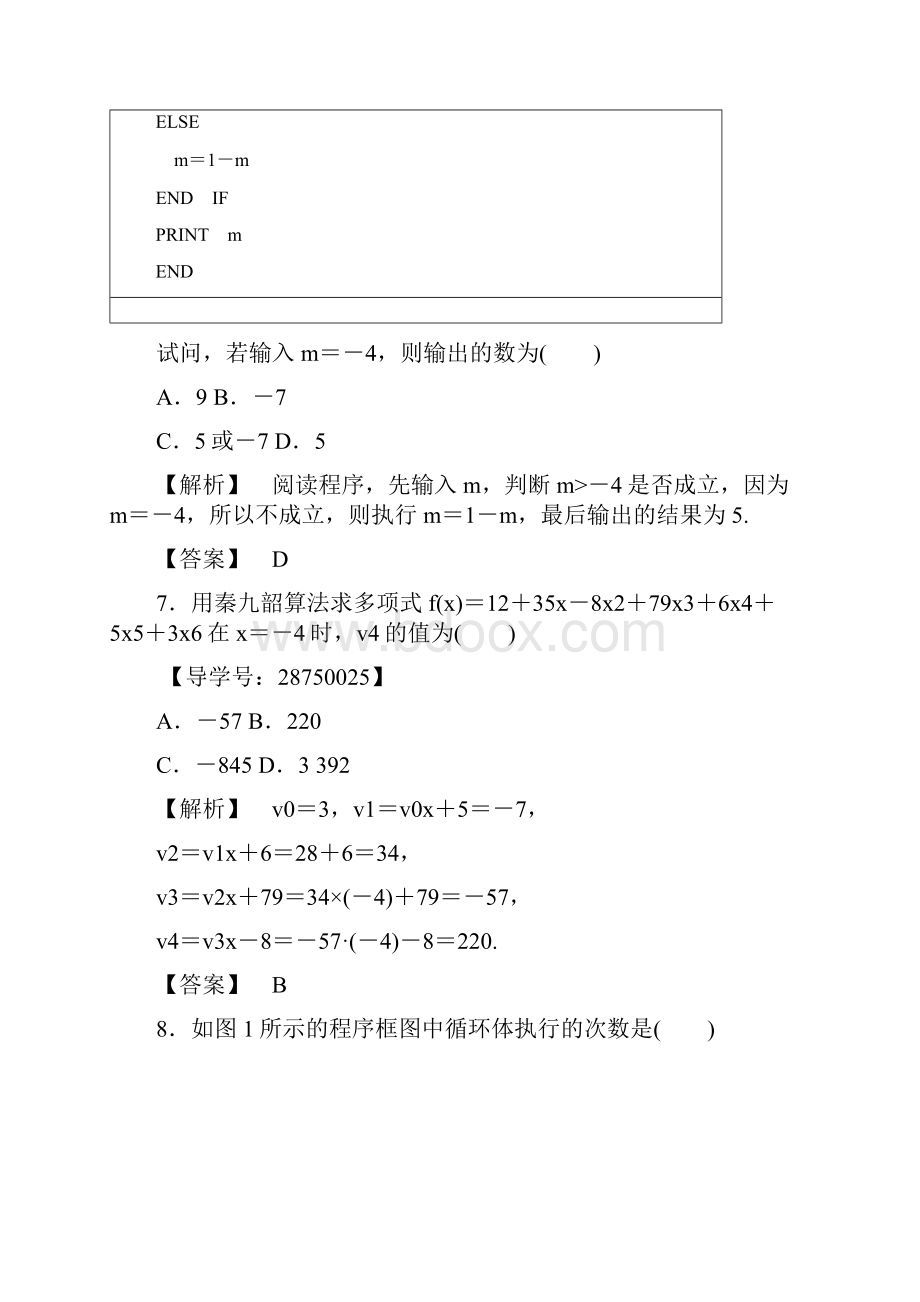 高中数学人教A版必修三 章末综合测评1附答案.docx_第3页