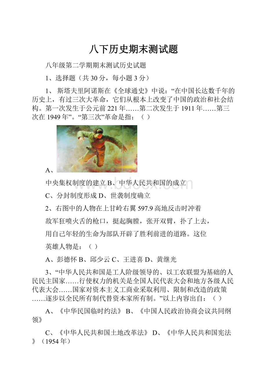 八下历史期末测试题.docx