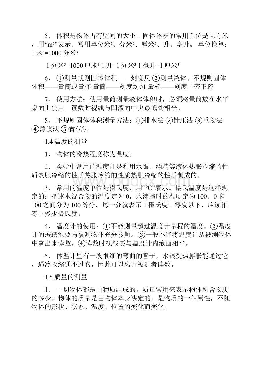 科学七年级上浙教版复习资料.docx_第2页