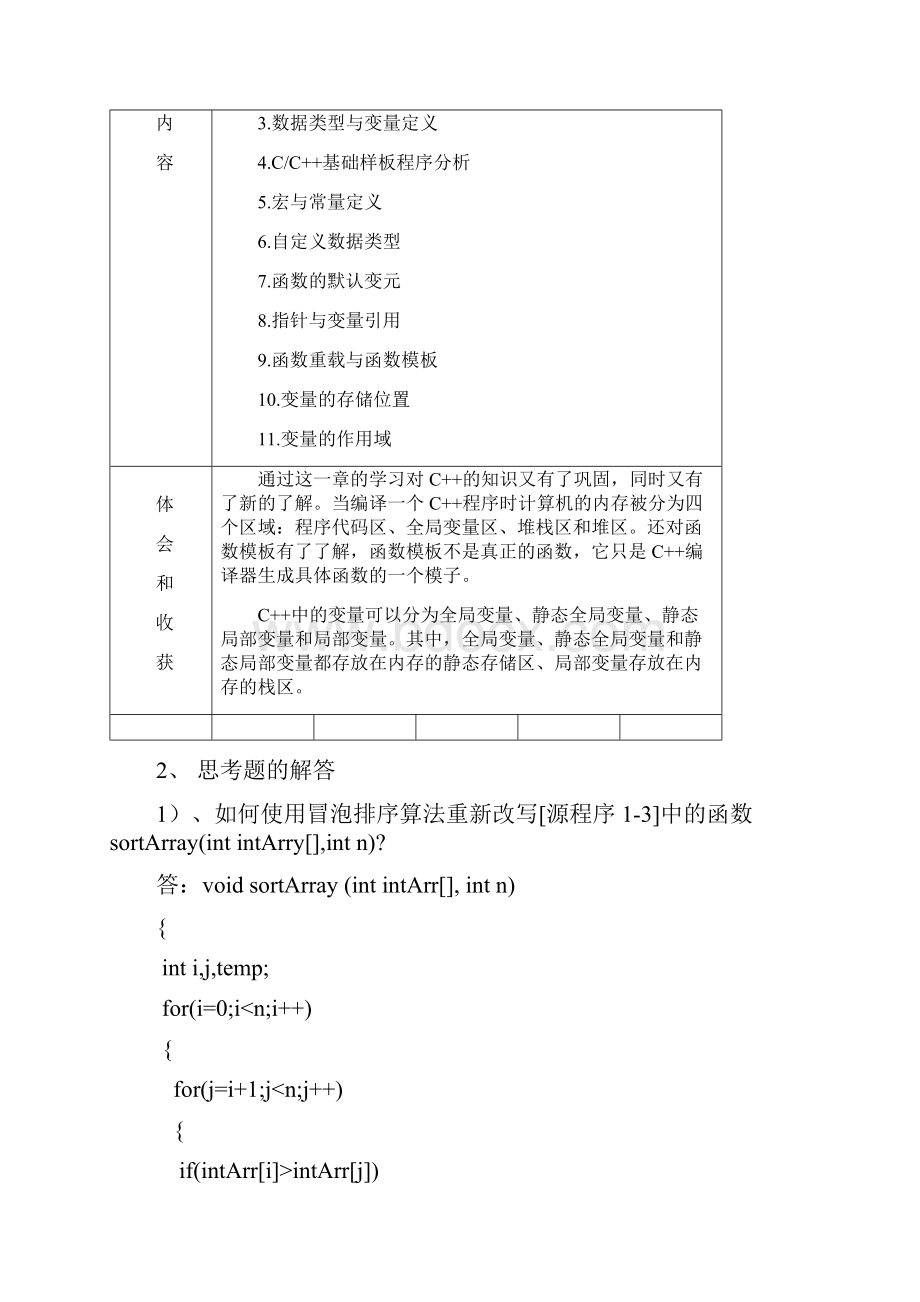 VC++综合实训报告模板.docx_第3页