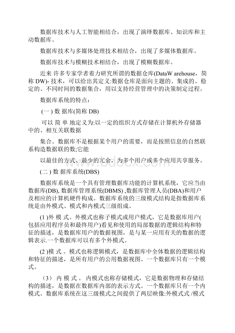 学生选课系统数据库.docx_第3页