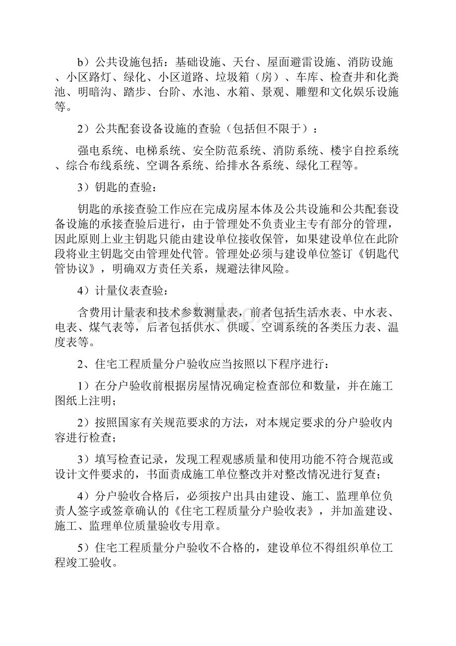 物业前期工作指引竣工验收配合及承接查验资料共13页.docx_第2页