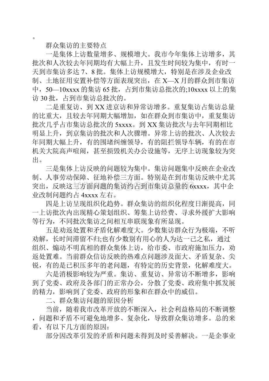 群众集体上访的现状成因及对策调研报告.docx_第2页