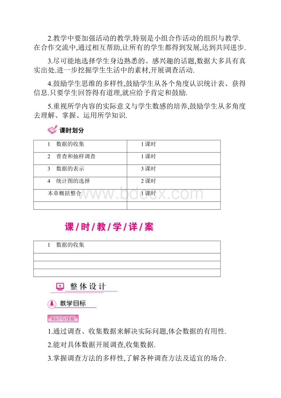 学年最新北师大版七年级数学上册《数据的收集与整理》全章教学设计优质课教案.docx_第3页