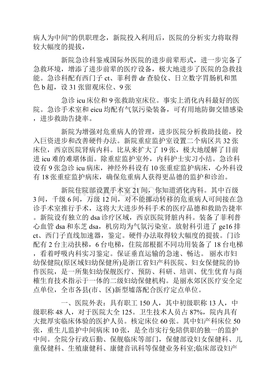 护士急诊实习自我鉴定范文5篇.docx_第3页