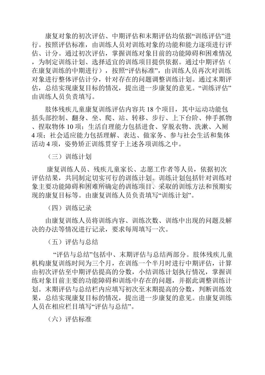 肢体残疾儿童康复训练档案.docx_第2页