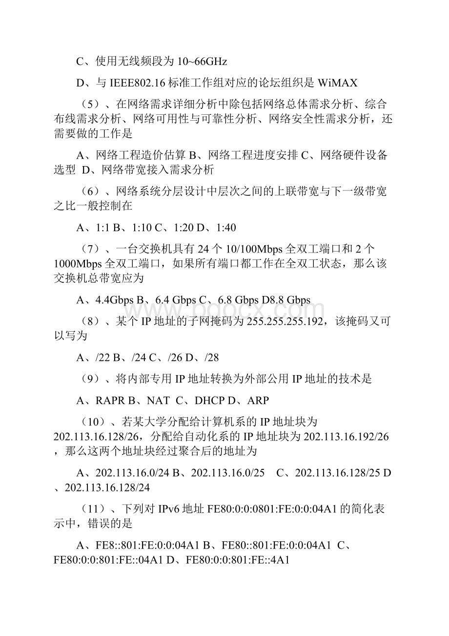 最全四级网络工程师43历年真题超清晰打印版.docx_第2页