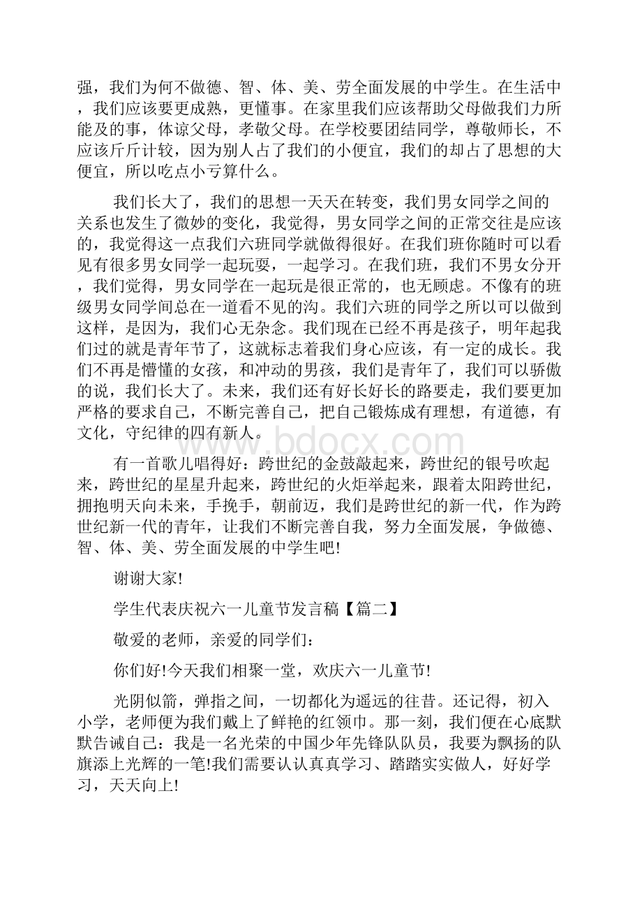 学生代表庆祝六一儿童节发言稿.docx_第2页