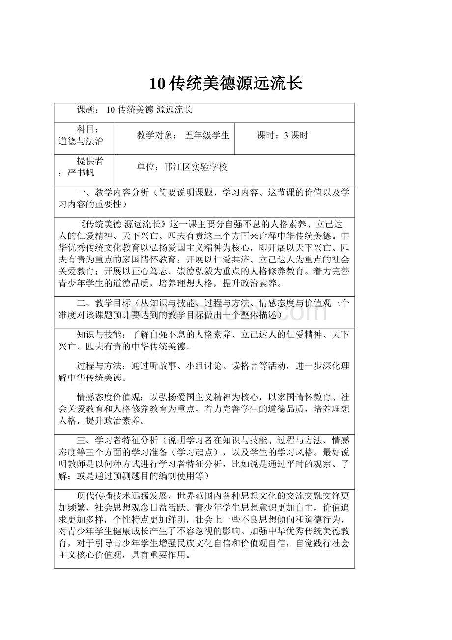 10传统美德源远流长.docx_第1页