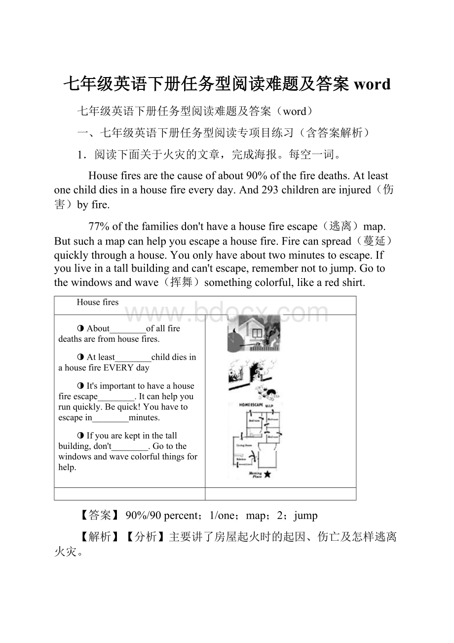 七年级英语下册任务型阅读难题及答案word.docx