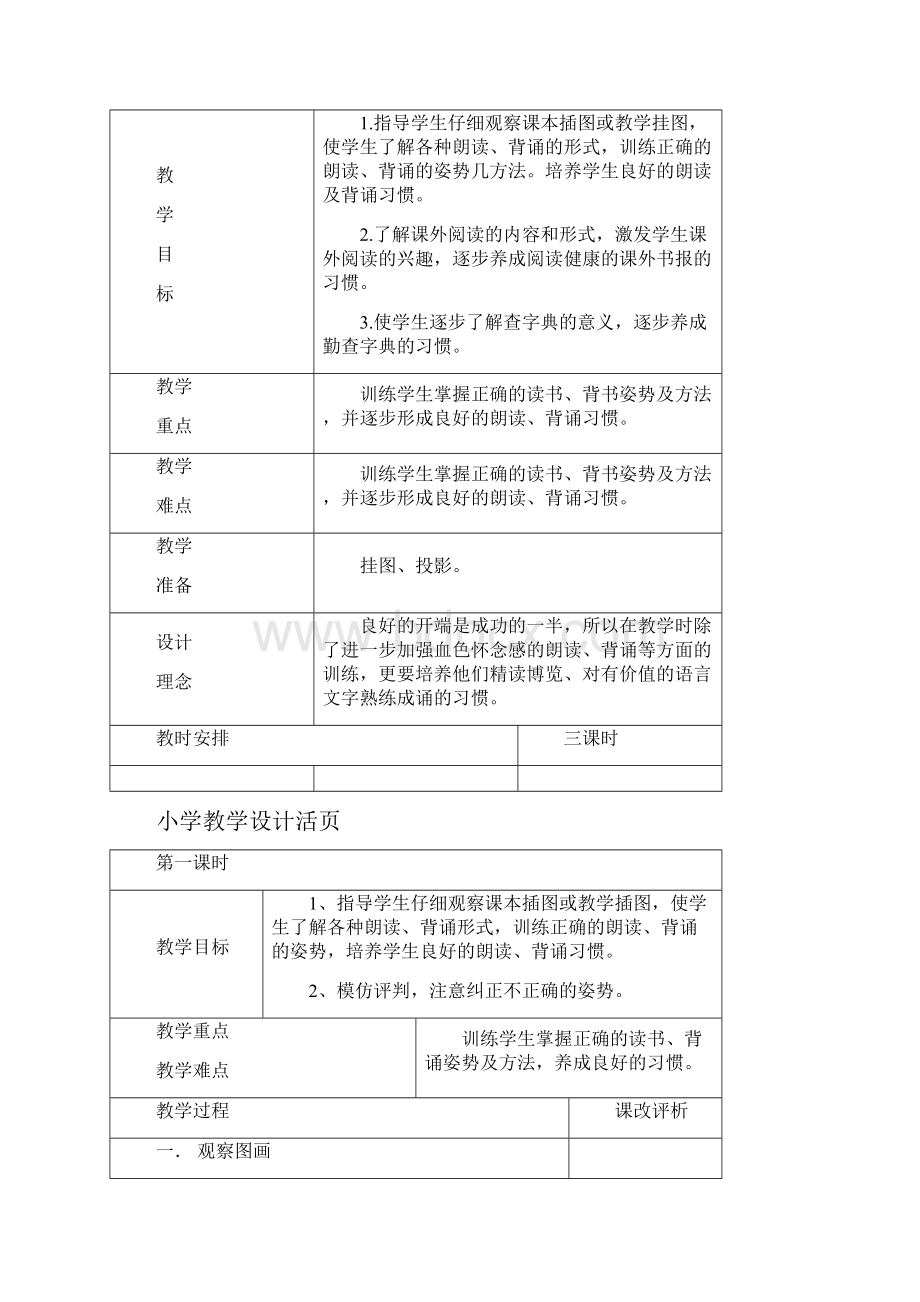 第一学期版苏教版二年级上册第三册语文精品教案全集.docx_第2页