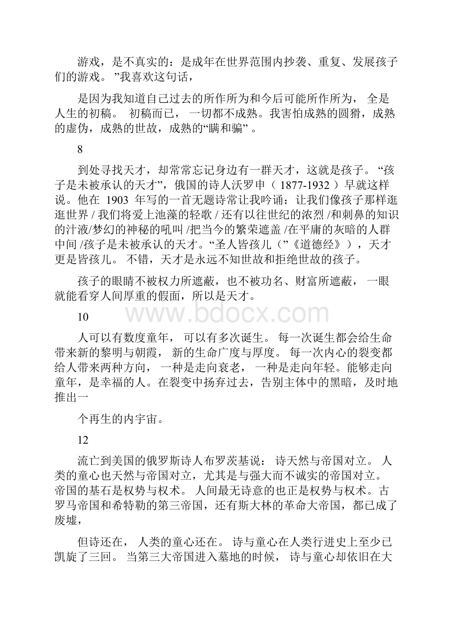 童心百说.docx_第2页