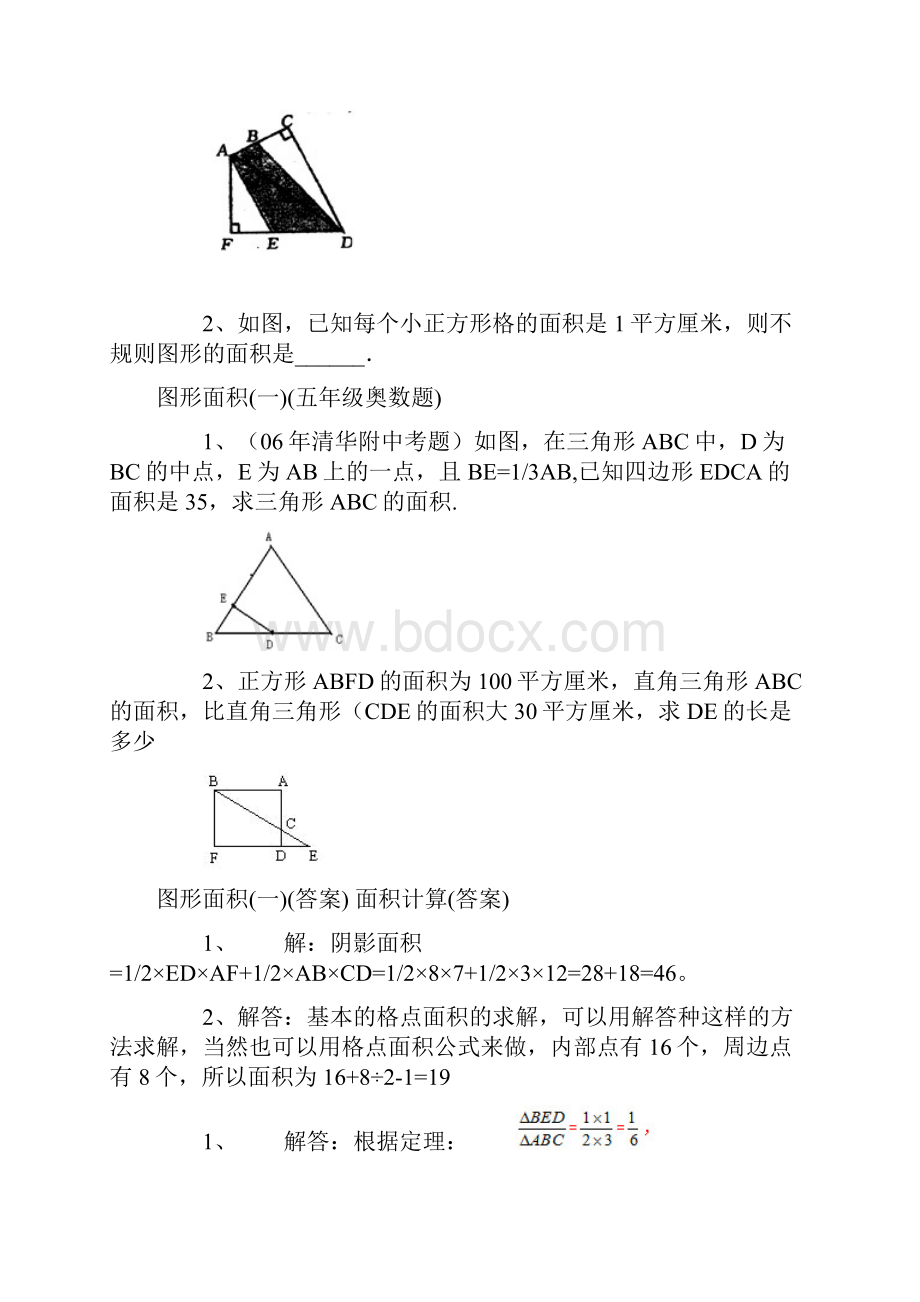 小学五年级奥数题精选各类题型及答案修订版.docx_第2页