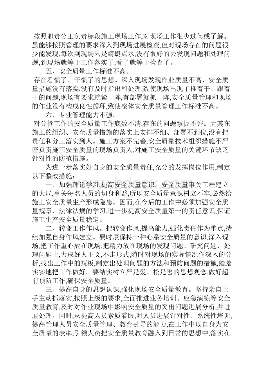 铁路系统查灭保反思材料3篇.docx_第2页