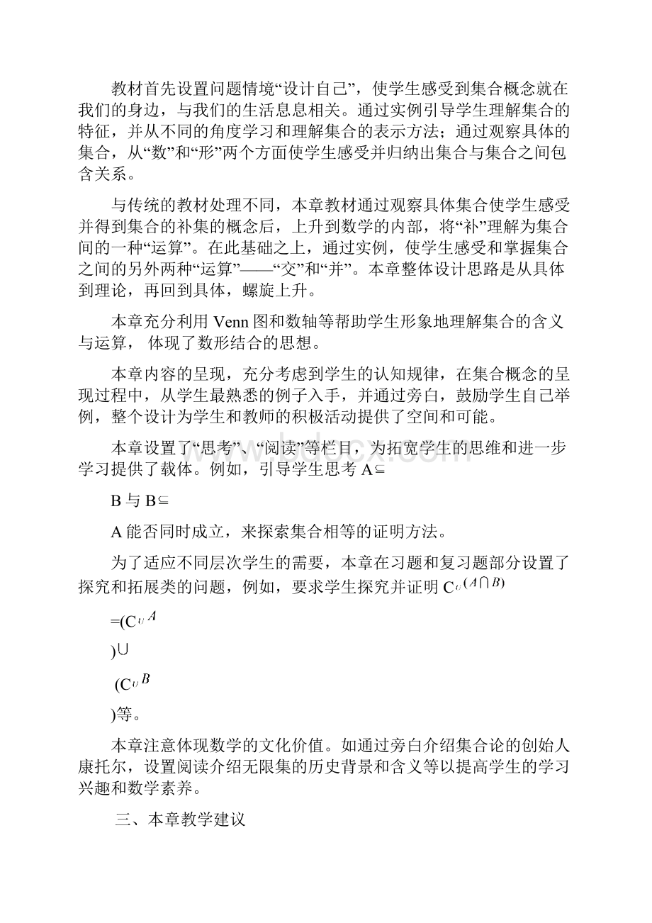 高中数学教材分析1.docx_第2页