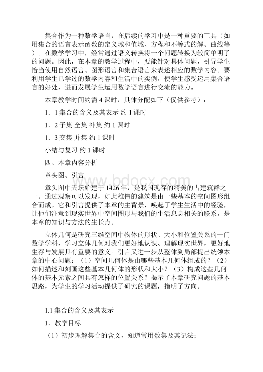 高中数学教材分析1.docx_第3页