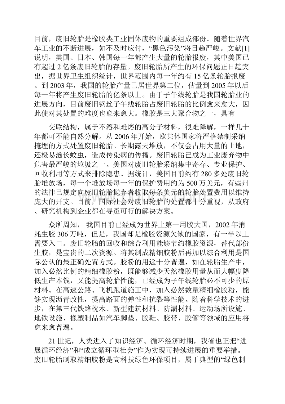 某省申报科技打算项目的可行性报告案例.docx_第2页