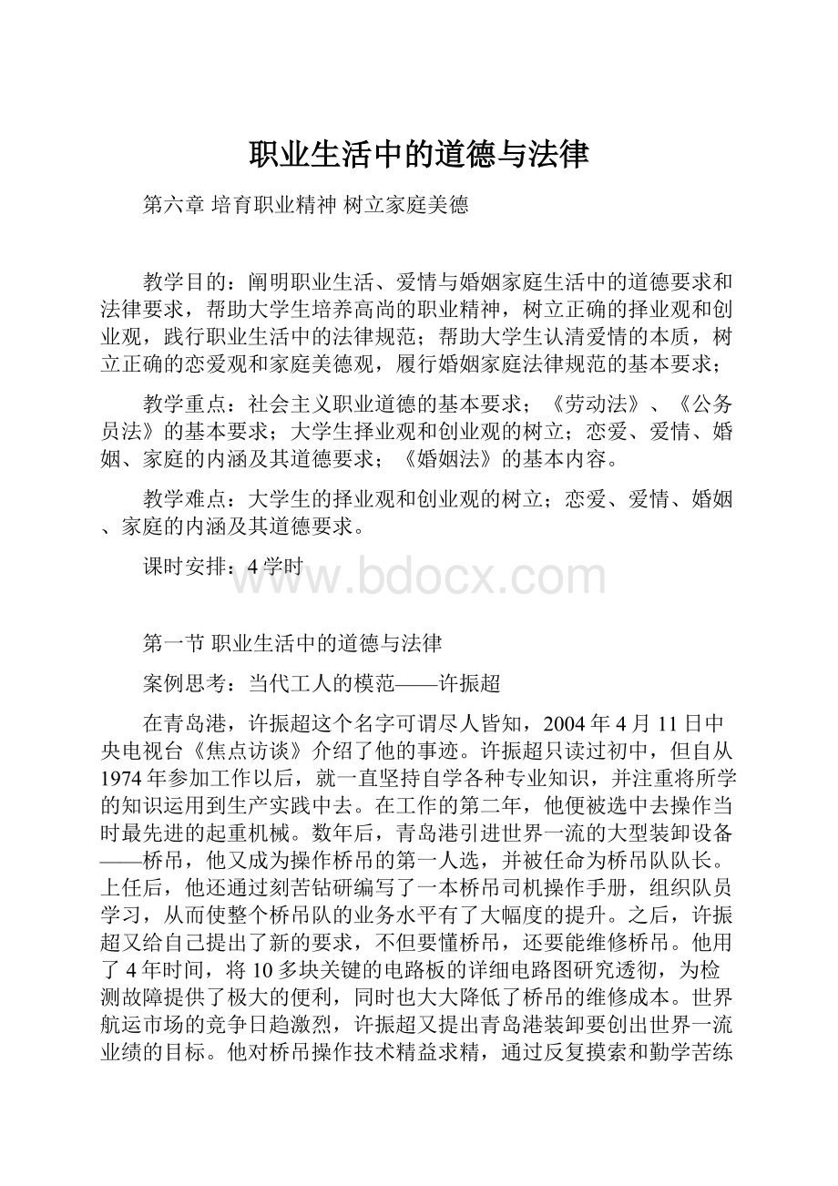 职业生活中的道德与法律.docx_第1页