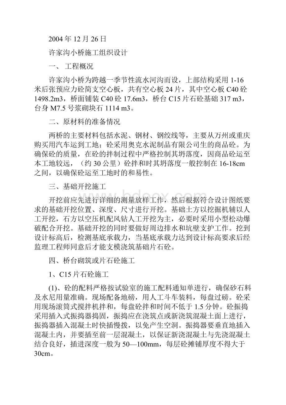 许家沟小桥上部结构施工方案.docx_第2页