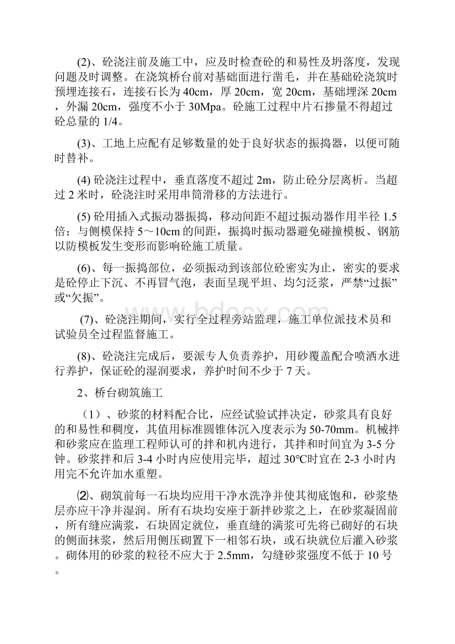 许家沟小桥上部结构施工方案.docx_第3页