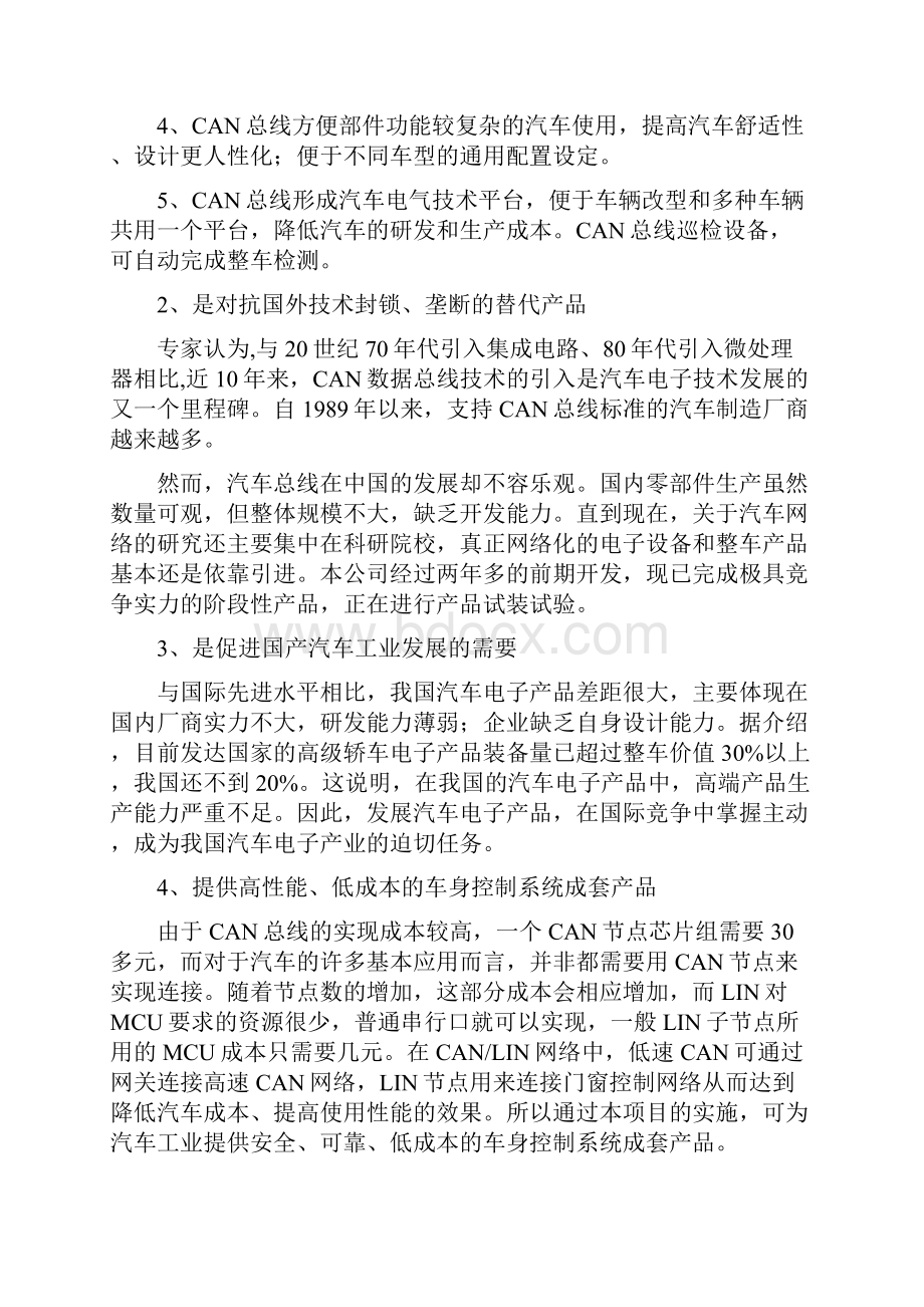 汽车车身网络控制系统开发可行性研究报告.docx_第2页