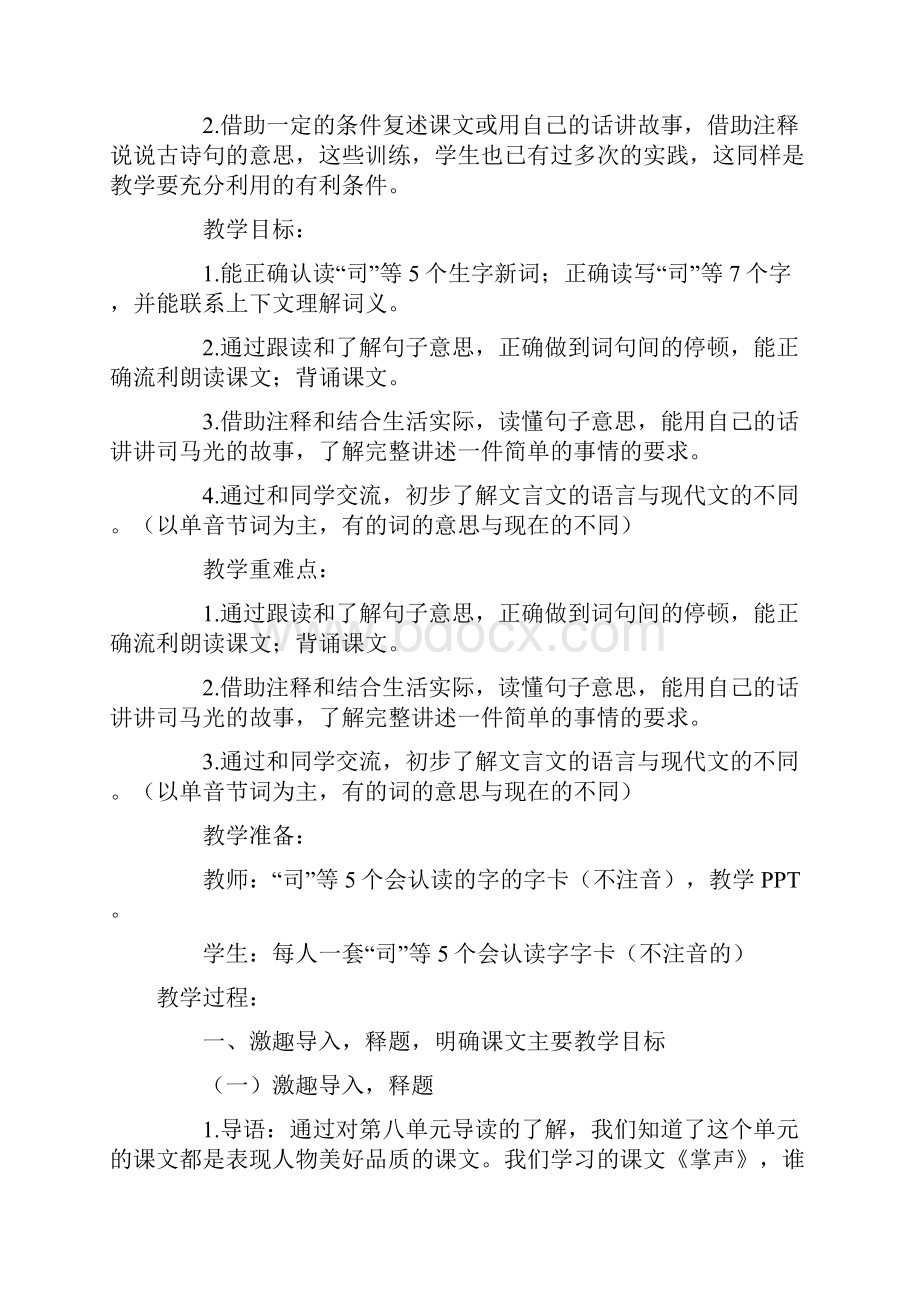 《司马光》教案7.docx_第2页