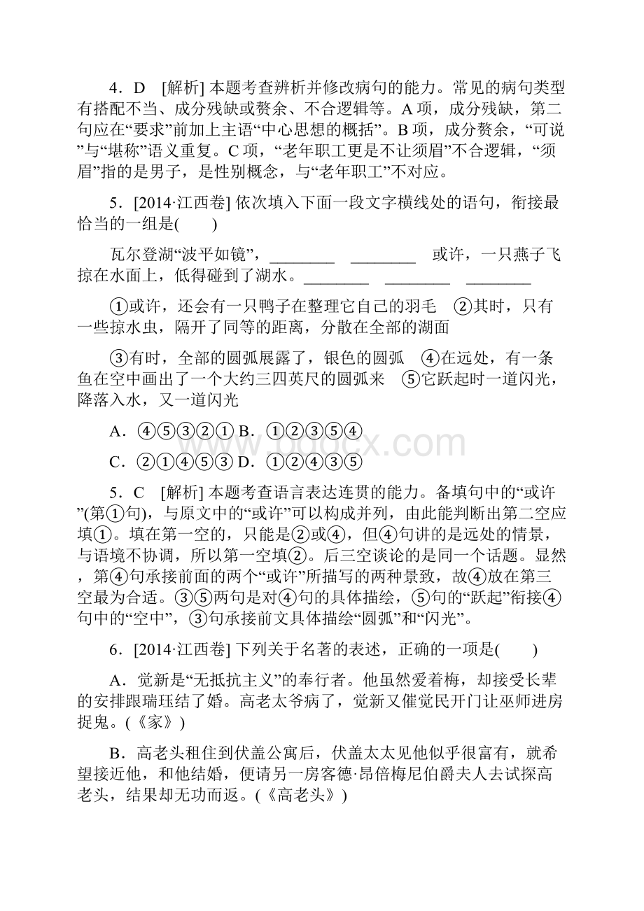 高考真题语文江西卷逐题详解.docx_第3页