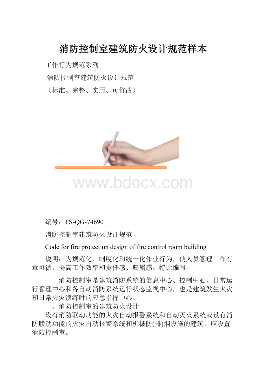 消防控制室建筑防火设计规范样本.docx