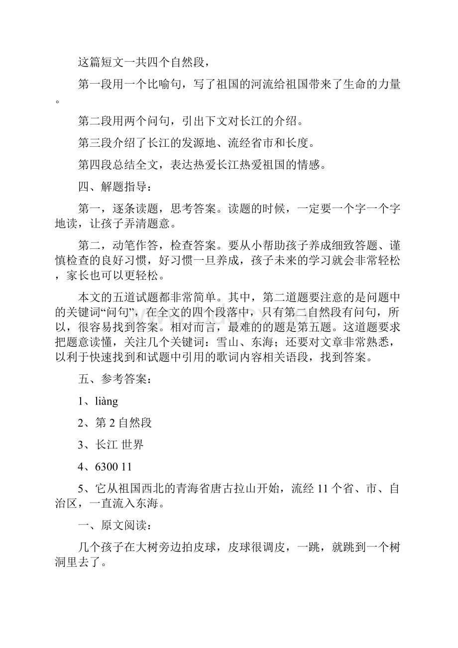 二年级短文阅读技巧与训练.docx_第2页