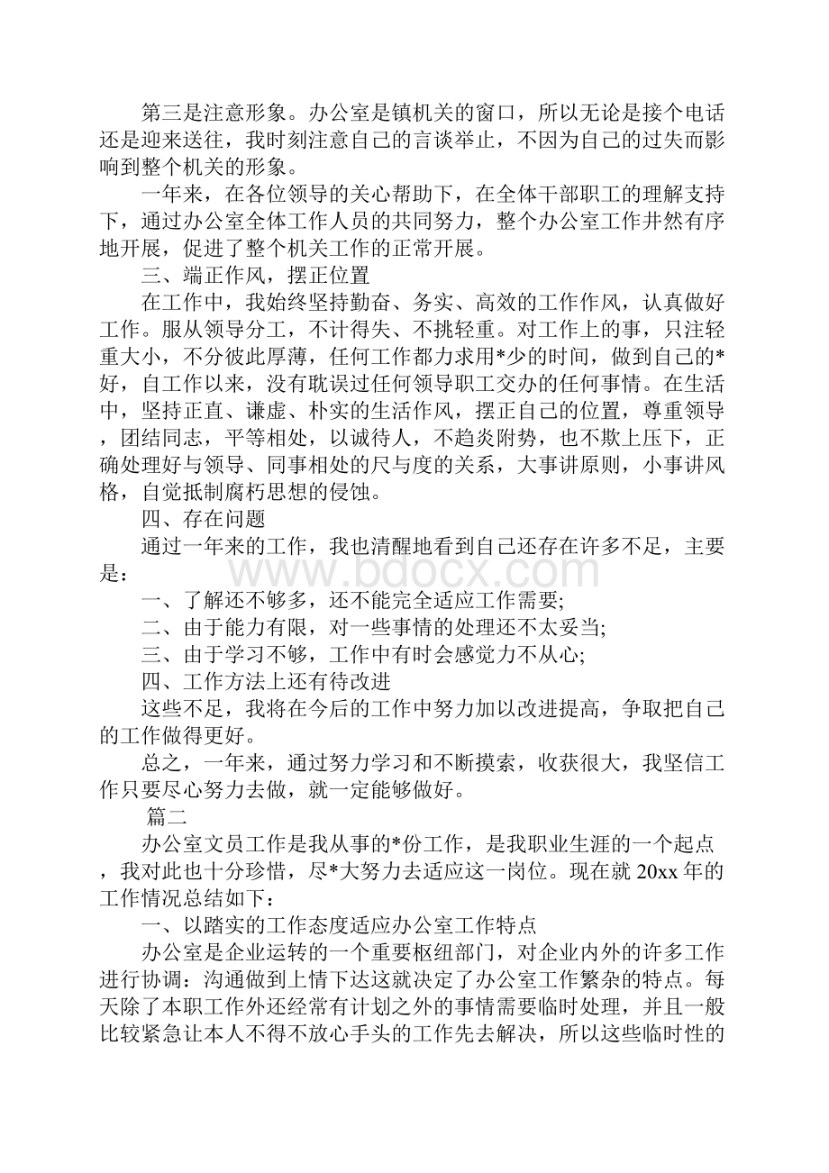 办公室文员工作总结三篇.docx_第2页