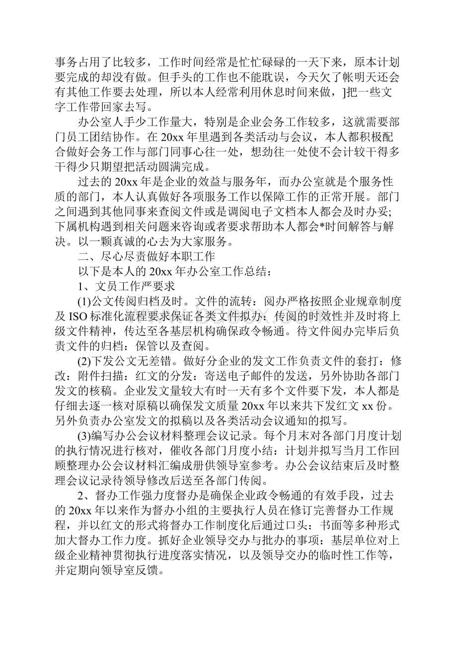 办公室文员工作总结三篇.docx_第3页