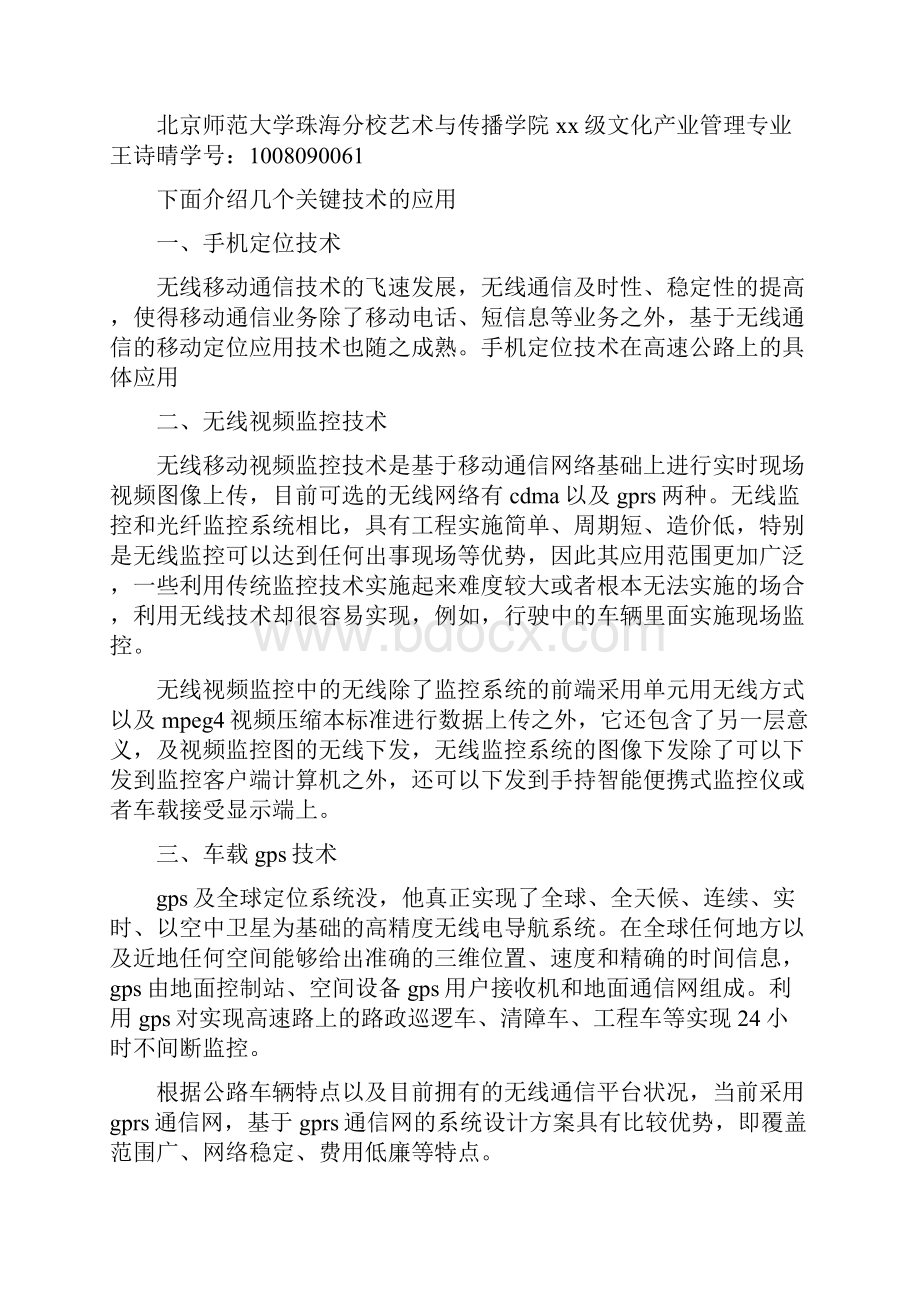 《浅谈中国高速公路信息化建设》.docx_第2页