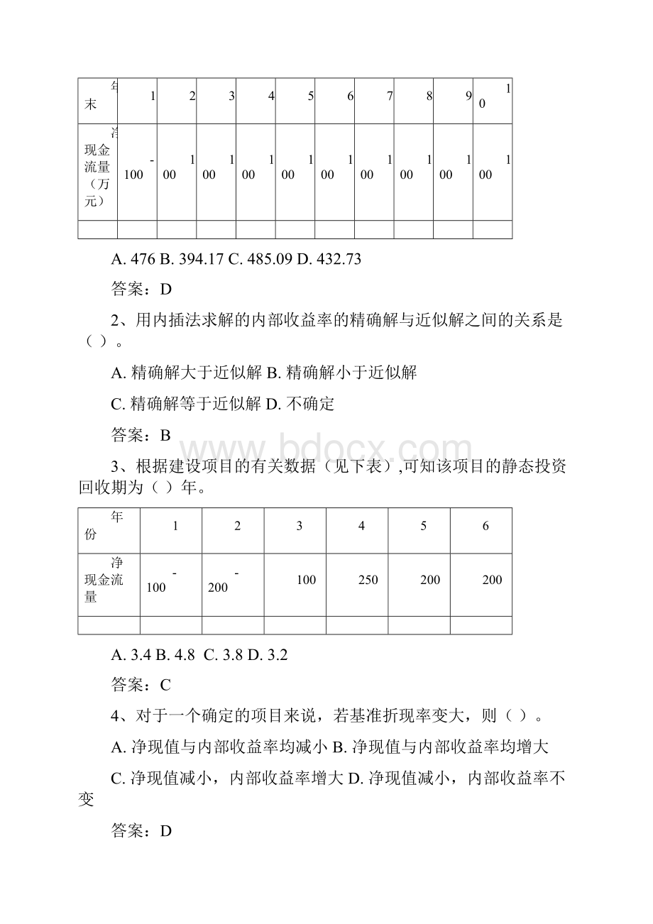 工程经济学考试题库完整版.docx_第3页