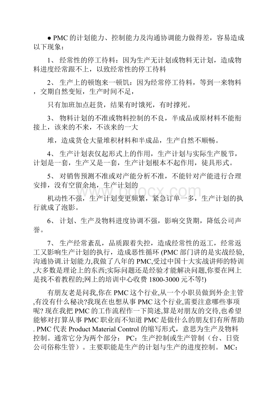 PMC管理模式.docx_第2页