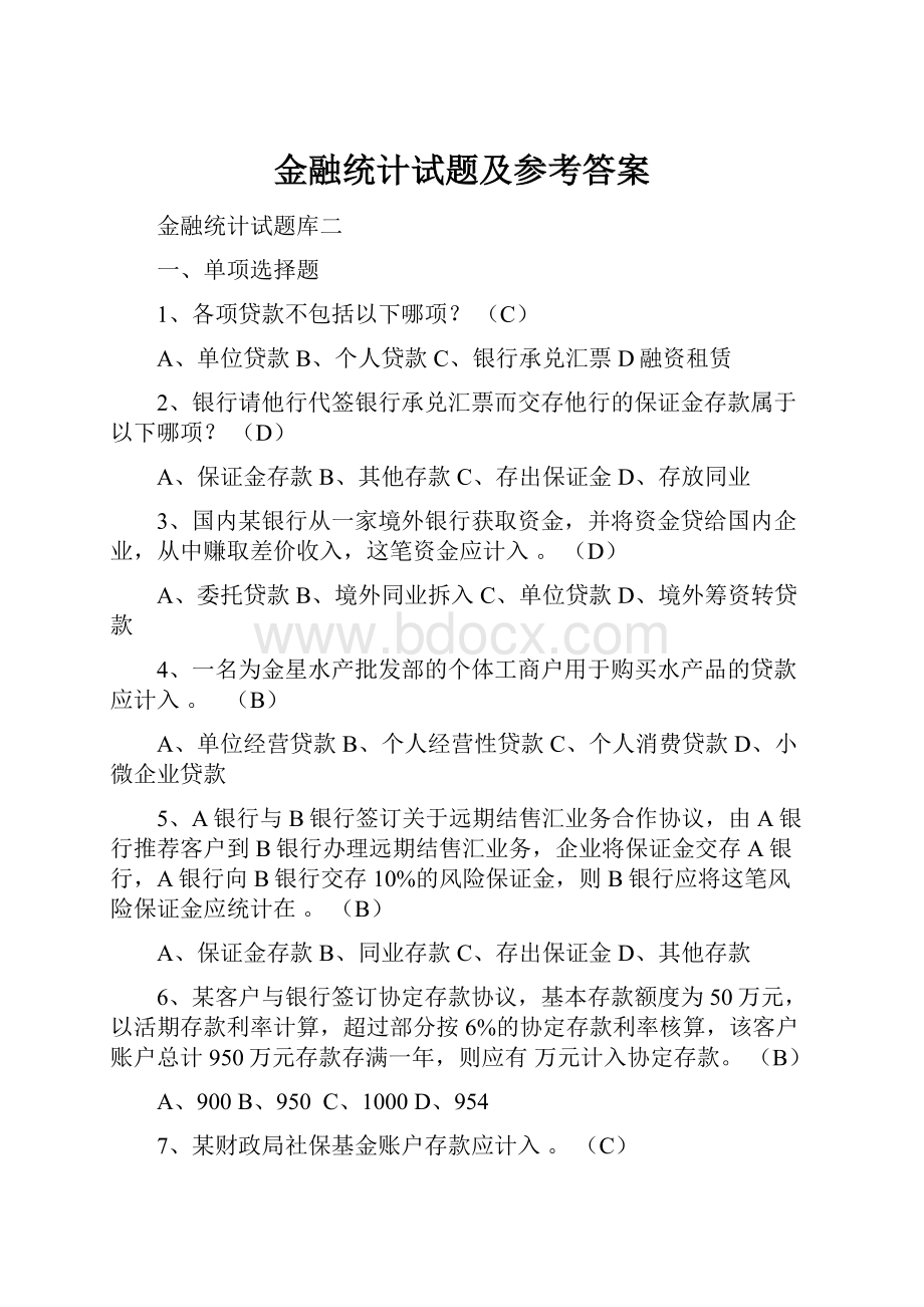 金融统计试题及参考答案.docx