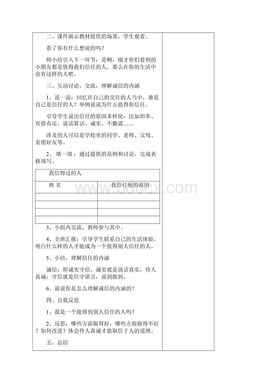 五年级上 品德与社会 教案.docx_第2页