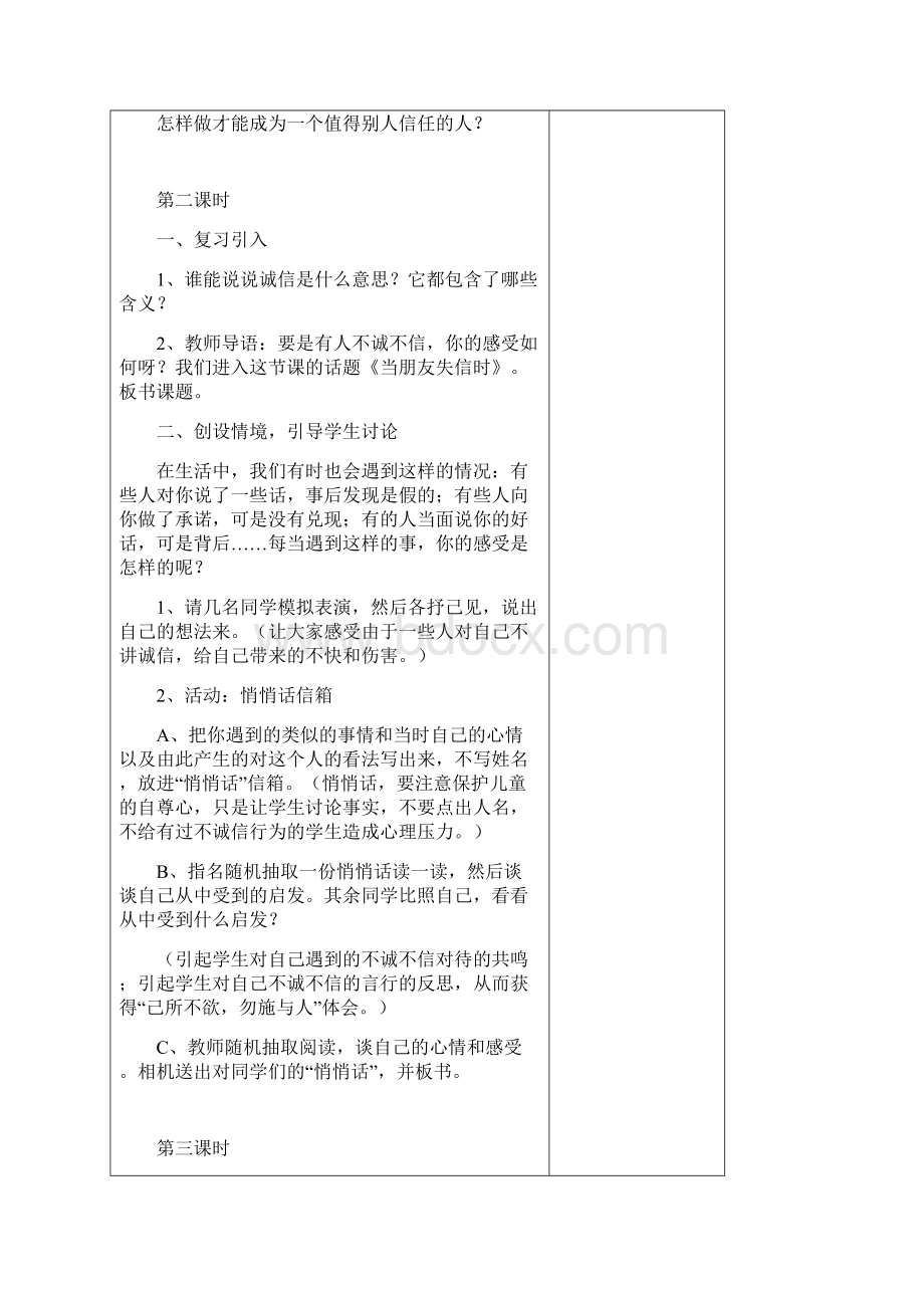 五年级上 品德与社会 教案.docx_第3页