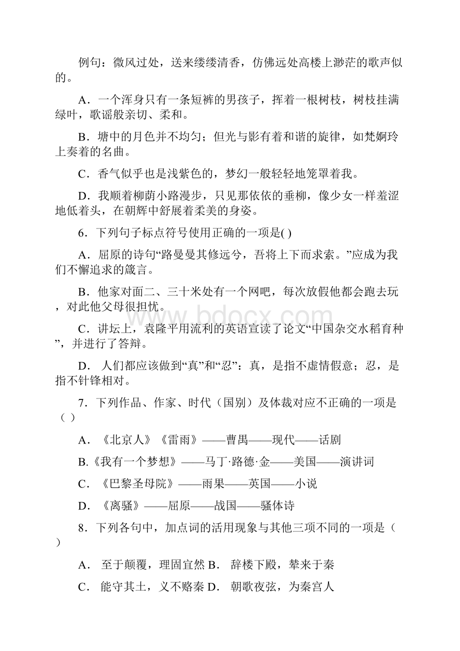 浙江省杭州市西湖高级中学学年高二月考语文试题及答案.docx_第3页