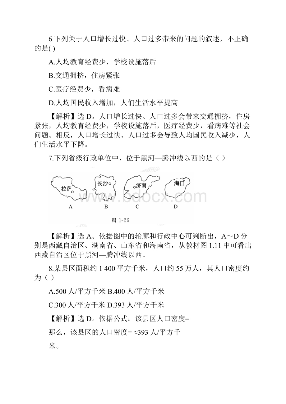 八年级地理众多的人口练习题.docx_第3页