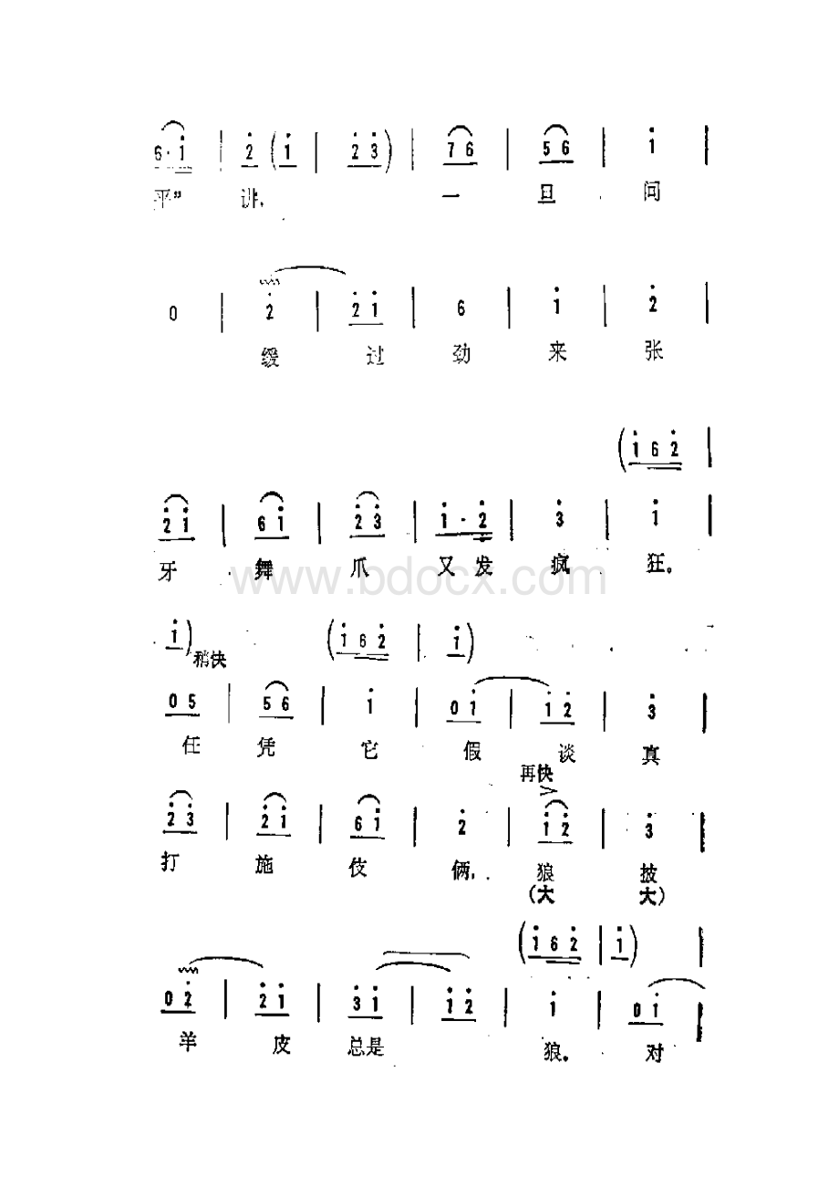 现代京剧《奇袭白虎团》唱腔选.docx_第3页